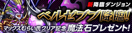 パズドラ速報