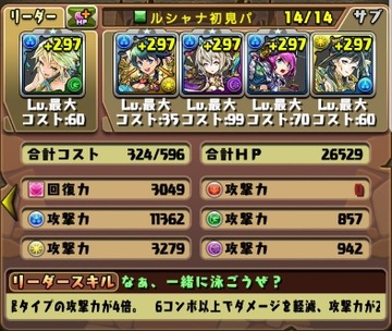ルシャナ降臨3