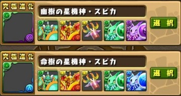 究極スピカ3