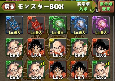 ドラゴンボールコラボガチャ