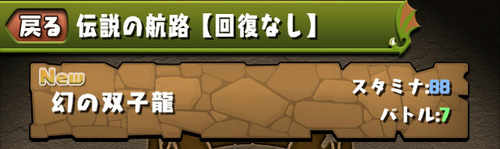 伝説の航路【回復なし】1