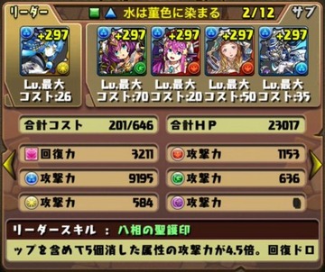 ヨルムンガンド降臨挑戦パーティ9