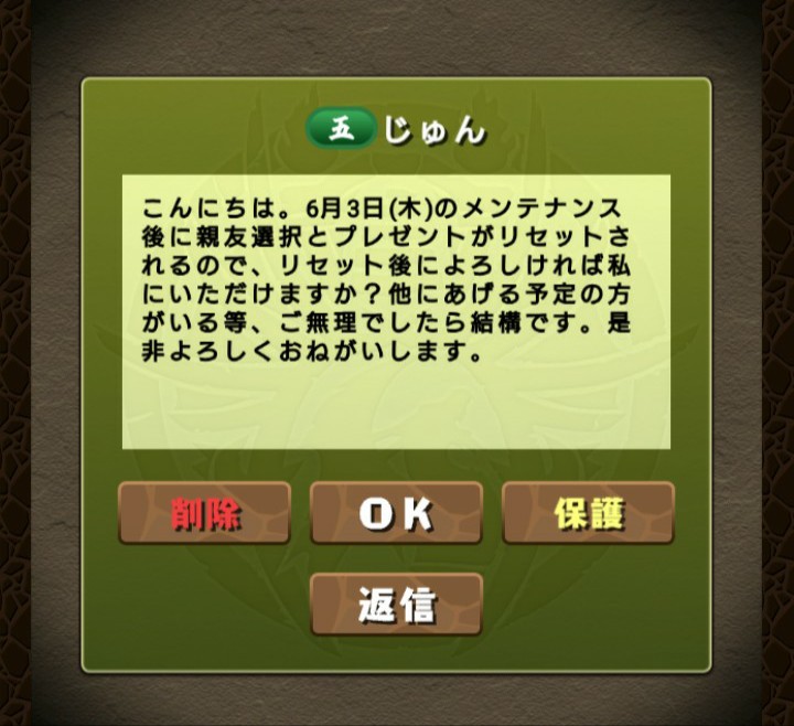 パズドラ フレンドからメールが来たんだが 画像あり パズドラ速報 パズル ドラゴンズまとめ