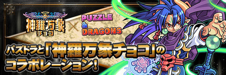 パズドラ速報