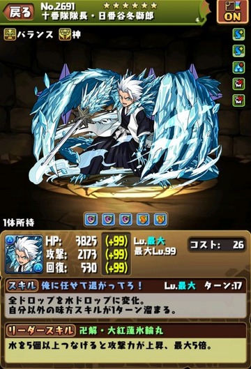 日番谷冬獅郎の評価1
