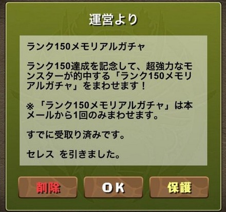 メモリアルガチャ結果4