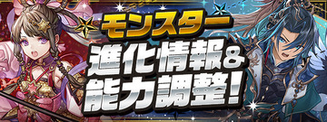パズドラ速報