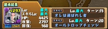 スキル継承セフィロス3