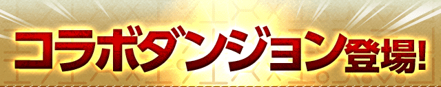 パズドラ ハンターコラボ復活 究極ゴンのイラストクッソワロタwwwwwwwww パズドラ速報 パズル ドラゴンズまとめ