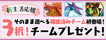 パズドラ 3択 チームプレゼント 神修正案ｷﾀ ﾟ ﾟ ｯ 高評価 パズドラ速報 パズル ドラゴンズまとめ