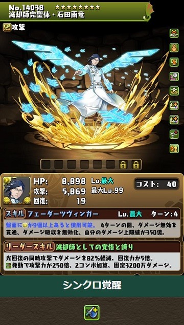 【パズドラ】「石田パ」真の強さ解放ｷﾀ━━━━(ﾟ∀ﾟ)━━━━ｯ!!