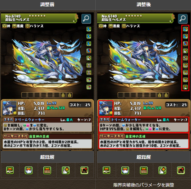 【パズドラ】「超転生ヘルメス」の能力調整が話題にwwwwwww【第3属性】