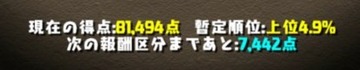 アテナ杯高得点パーティ7