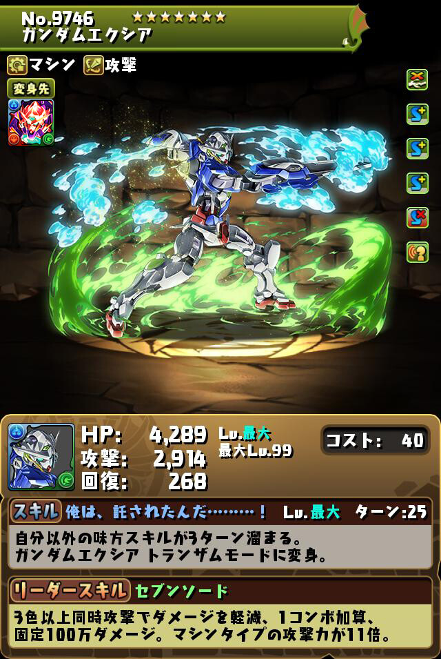 【パズドラ】全形態価値あり！！「ガンダムコラボ」の当たりキャラがバレるwwwwwwwwwwww【一番のぶっ壊れ！？】 : パズドラ速報 ...