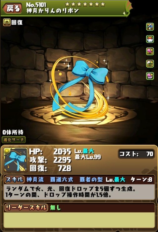 【パズドラ】新キャラ「神月かりん」の能力公開!!有能スキルキタ━━━━(゚∀゚)━━━━ッ!!【評価まとめ】
