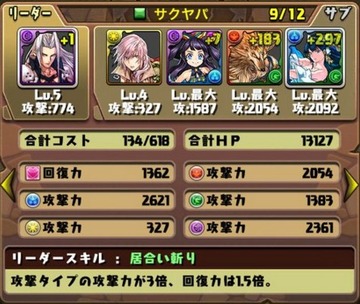 スキル継承セフィロス5