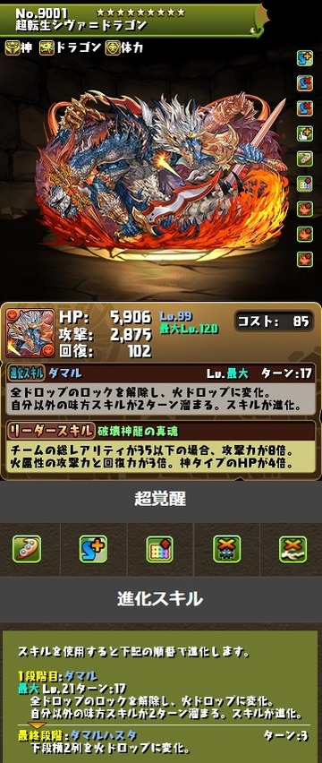 シヴァ=ドラゴン降臨1