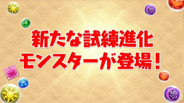 パズドラ速報