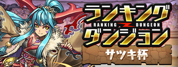 パズドラ速報