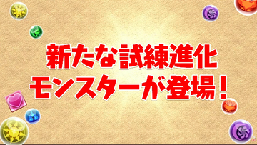 パズドラ速報