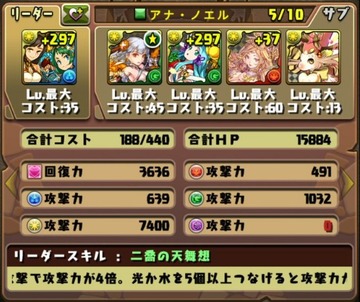 アナ降臨4