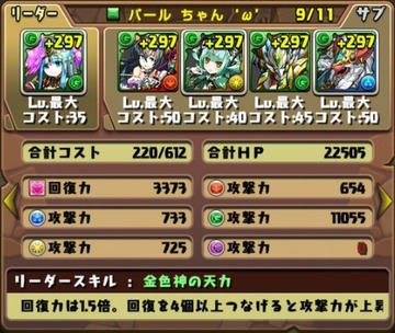 パズドラクロスコラボ挑戦パーティ2