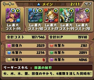 デウスエクスマキナ降臨挑戦パーティ6