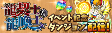 top_aniv_dungeon