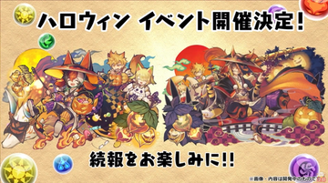パズドラ 超絶ぶっ壊れ 新ハロウィンソニアグラン 発表キタ ゚ ゚ ッ 非公式 パズドラ速報 パズル ドラゴンズまとめ パズドラ 超絶ぶっ壊れ 新ハロウィンソニアグラン 発表キタ ゚ ゚ ッ 非公式 パズドラ速報 パズル ドラゴンズまとめ