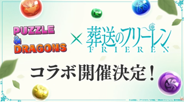 パズドラ速報