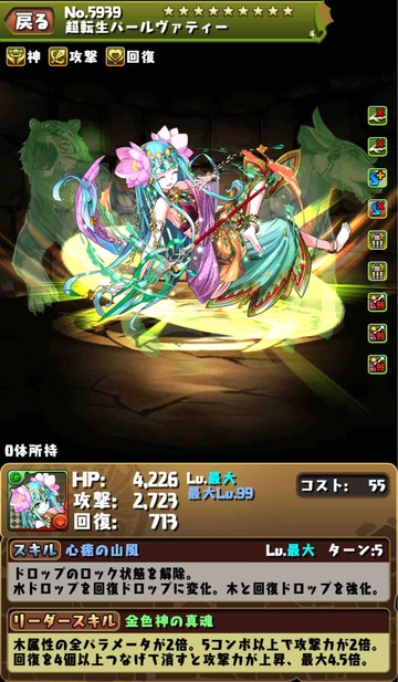 超転生パール