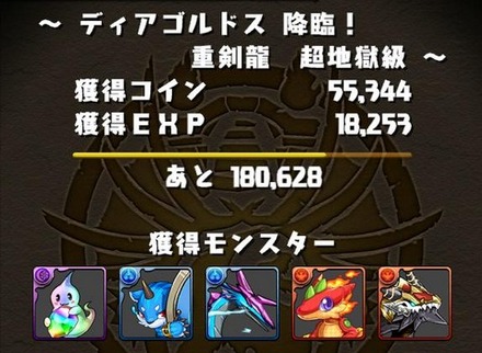 ディアゴルドス降臨8