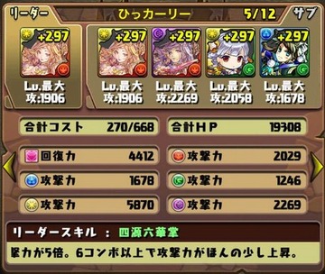 デウスエクスマキナ降臨挑戦パーティ12