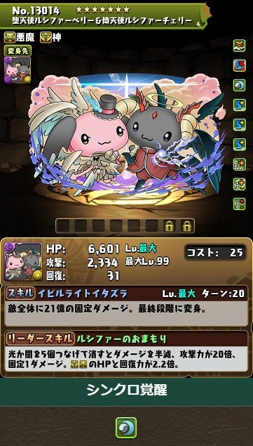 【パズドラ】新キャラ「堕天使ルシファーベリー&熾天使ルシファーチェリー」実装!!HP1でも連射可能キタ━━━━(゚∀゚)━━━━ッ!!【高評価 ...