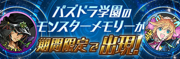 パズドラ速報