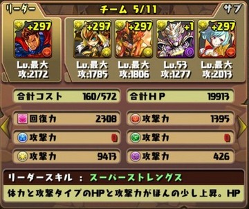 サタン杯挑戦パーティ8
