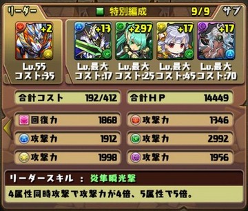 デウスエクスマキナ降臨挑戦パーティ4