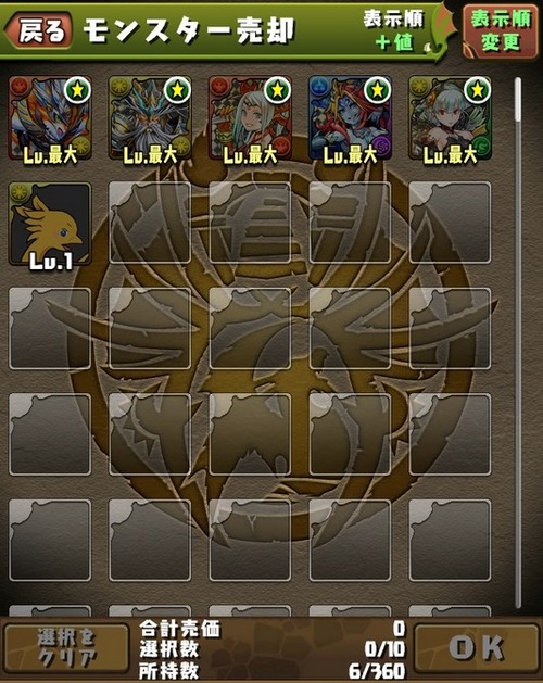 パズドラ合成