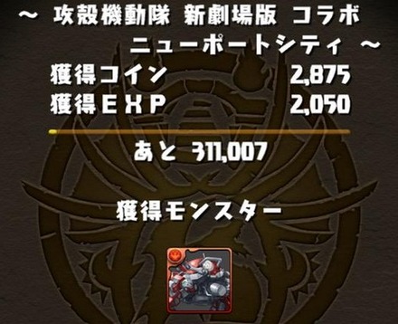 攻殻機動隊コラボ攻略5