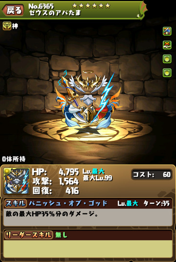 ゼウスのアバたま