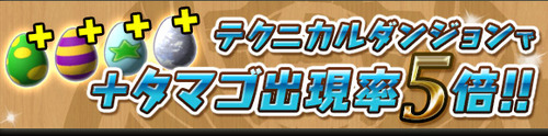パズドラ速報