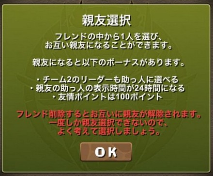 親友選択リセット3