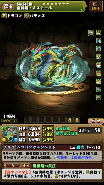 【パズドラ】新キャラ「ミストール」の能力公開！絶対確保ｷﾀ━━━━(ﾟ∀ﾟ)━━━━ｯ!!【評価まとめ】