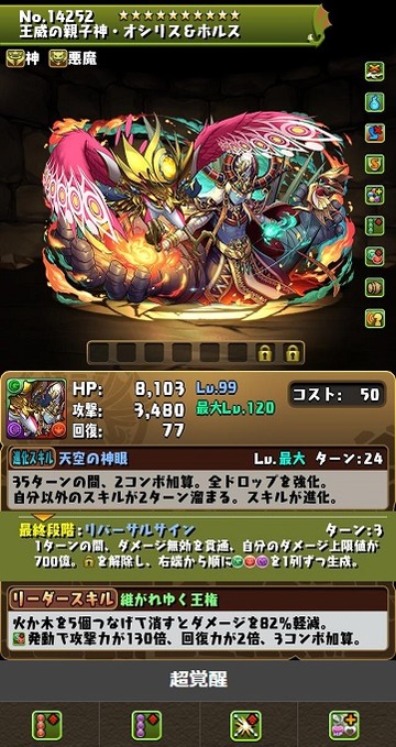 【パズドラ】「オシリス＆ホルス」「コーラリオン」「ノスフェラード」の能力がヤバいwwwww