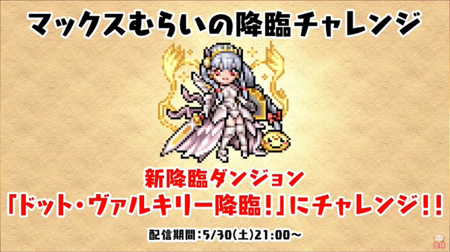 パズドラ ドット ヴァルキリー降臨チャレンジの報酬判明 超超超豪華ｷﾀ ﾟ ﾟ ｯ 公式 パズアンテナ パズドラ攻略まとめ速報