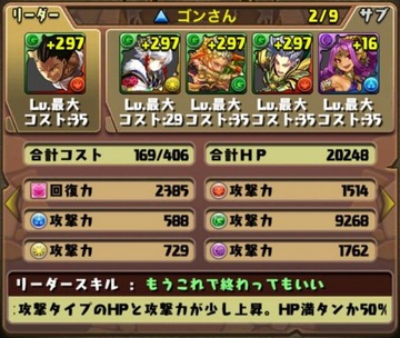 サタン杯挑戦パーティ10