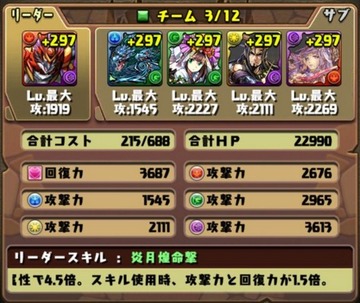 タケミカヅチ降臨挑戦パーティ10