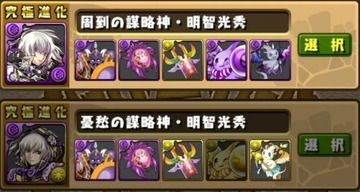 究極明智2