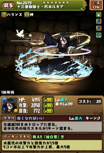 ルキアの倍率1