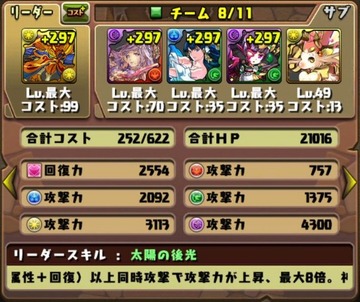 アナ降臨8